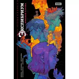 Экслибриум: Красная строка