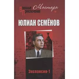 Экспансия -1