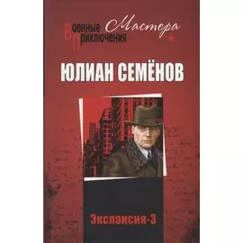 Экспансия-3