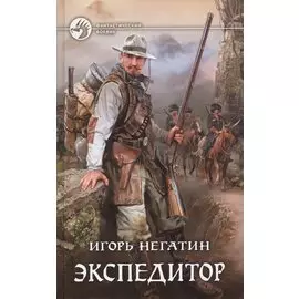 Экспедитор