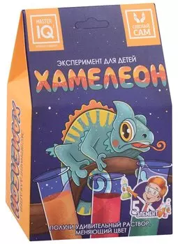 Эксперимент для детей "Хамелеон"