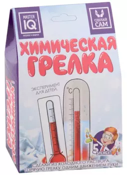 Эксперимент для детей "Химическая грелка"