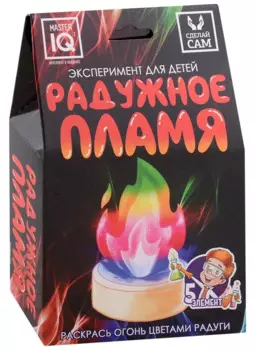 Эксперимент для детей "Радужное пламя"
