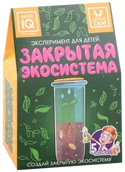 Эксперимент для детей "Закрытая Экосистема"