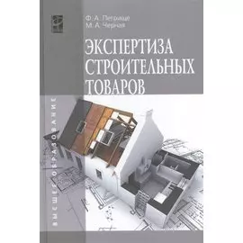 Экспертиза строительных товаров