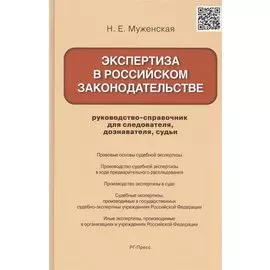 Экспертиза в российском законодательстве