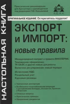 Экспорт и импорт: новые правила