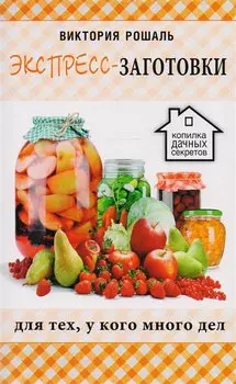 Экспресс-заготовки