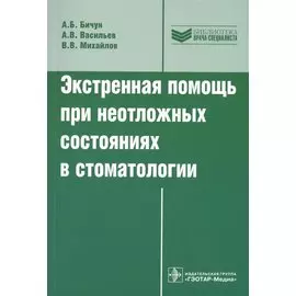 Экстренная помощь при неотложных состояниях в стоматологии
