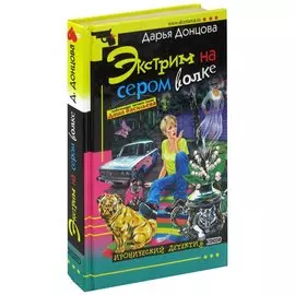 Экстрим на сером волке