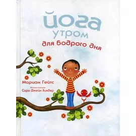 Йога утром для бодрого дня