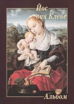 Йос ван Клеве