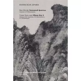 Юаньская драма