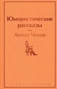 Юмористические рассказы