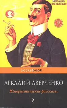 Юмористические рассказы