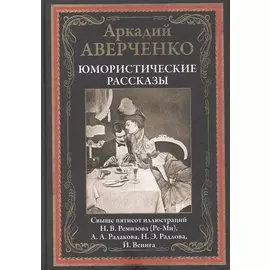 Юмористические рассказы