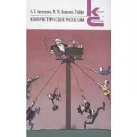 Юмористические рассказы