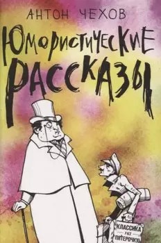 Юмористические рассказы