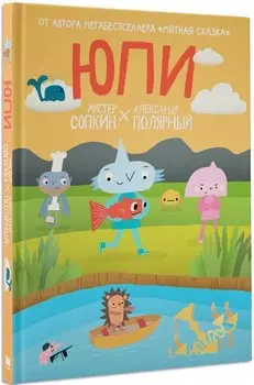 Юпи