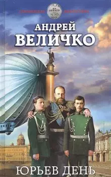 Юрьев день