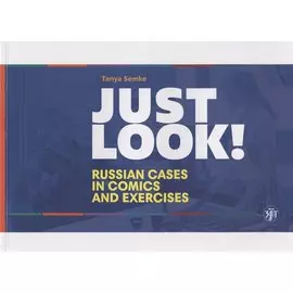Just look! Russian cases in comics and exercises = Просто посмотри! Русские падежи в комиксах и упражнениях