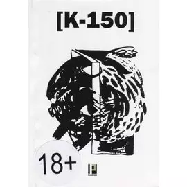 [К-150]