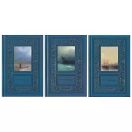 Избранные сочинения: В 3 т. Т. 1, 2 и 3 (комплект из 3 книг)