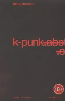 k-punk. Избранное