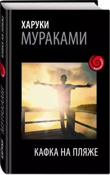 Кафка на пляже