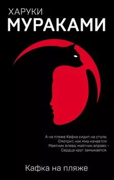 Кафка на пляже