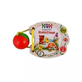 Как говорят животные