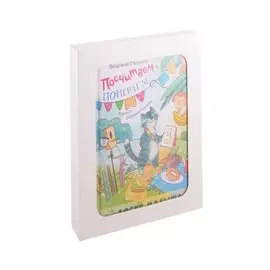 Как хорошо уметь считать! (комплект из 4 книг)