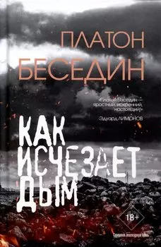 Как исчезает дым