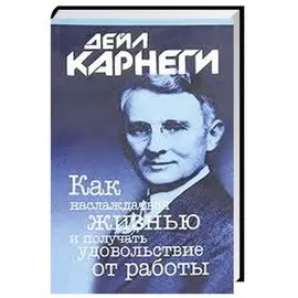 Как наслаждаться жизнью и получать удовольствие от работы