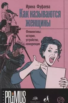 Как называются женщины