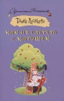 Как не слететь с катушек