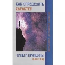 Как определить характер. Типы и принципы