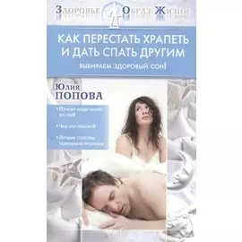 Как перестать храпеть и дать спать другим