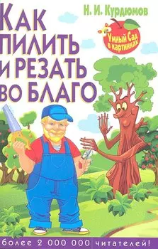 Как пилить и резать во благо