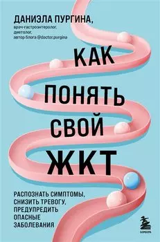 Как понять свой ЖКТ. Безобидные сигналы вашего организма и симптомы, на которые стоит обратить внимание