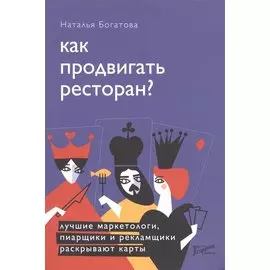 Как продвигать ресторан?