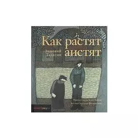 Как растят аистят