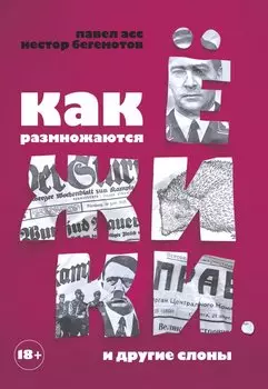 Как размножаются ежики и другие слоны