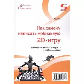 Как самому написать мобильную 2D-игру