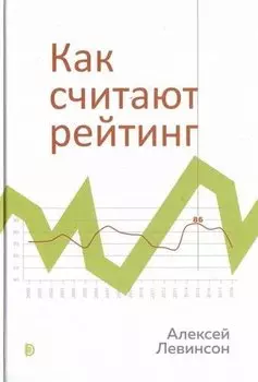 Как считают рейтинг