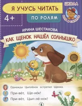 Как Щенок нашел солнышко