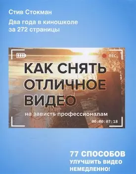 Как снять отличное видео