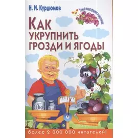 Как укрупнить грозди и ягоды