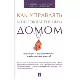 Управление многоквартирным домом.Энергетическая эффективность как критерий результативности.Метод.по