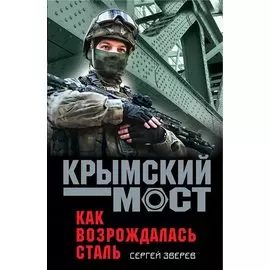 Как возрождалась сталь